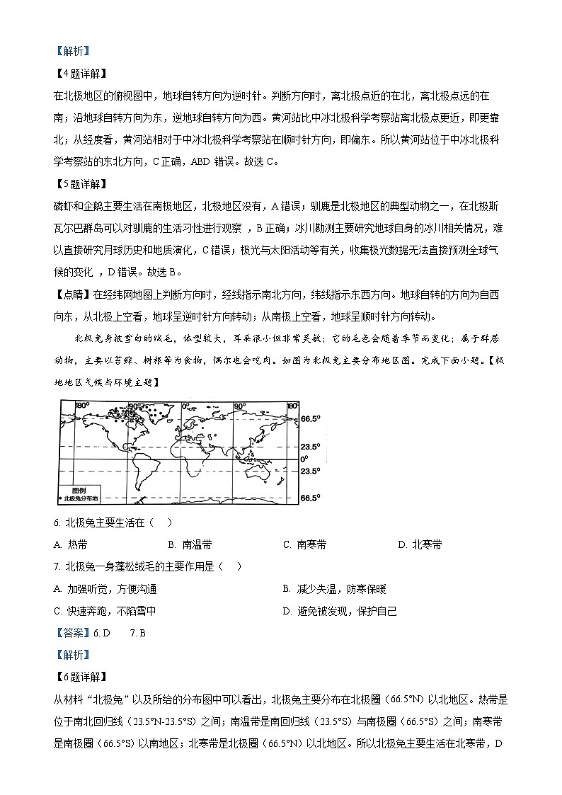 2025年广东省清远市连州市中考一模地理试卷（解析版）-A4第3页