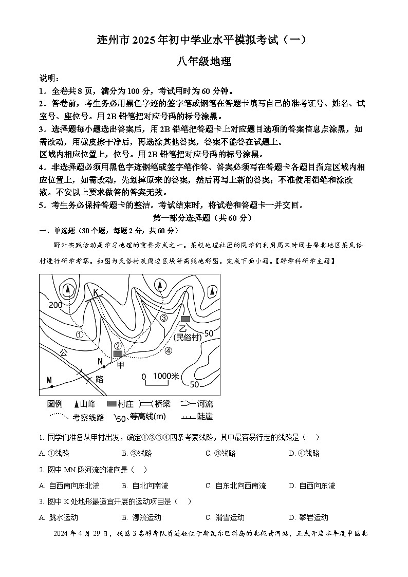 2025年广东省清远市连州市中考一模地理试卷（原卷版）-A4第1页