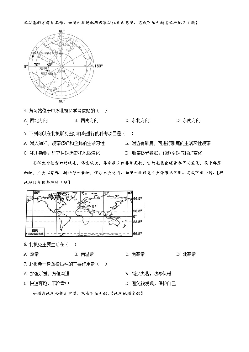 2025年广东省清远市连州市中考一模地理试卷（原卷版）-A4第2页