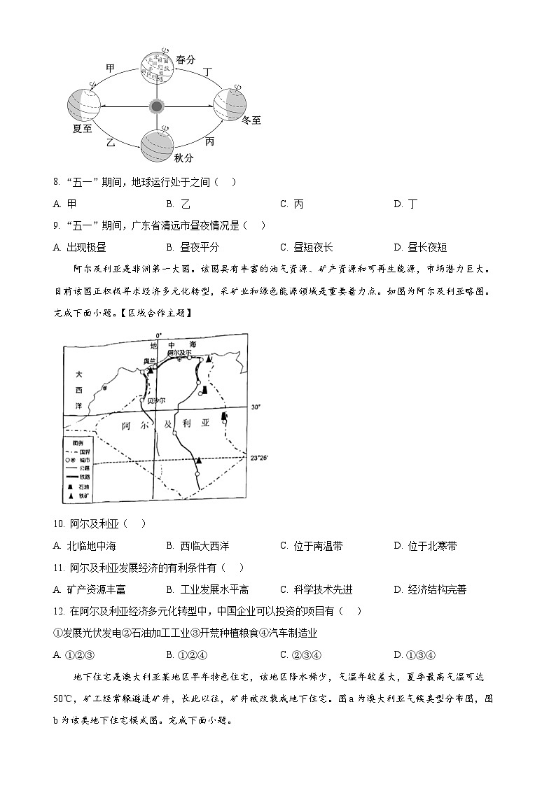 2025年广东省清远市连州市中考一模地理试卷（原卷版）-A4第3页