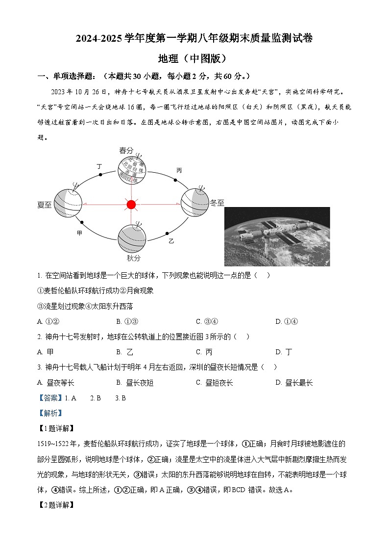 广东省梅州市兴宁市八年级上学期期末地理试卷 （解析版）-A4第1页