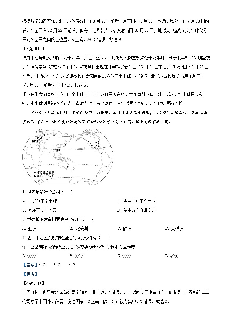 广东省梅州市兴宁市八年级上学期期末地理试卷 （解析版）-A4第2页