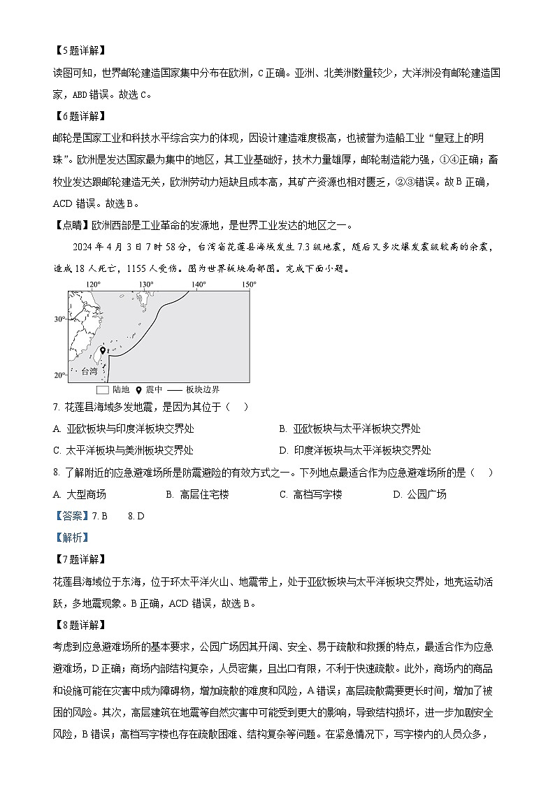 广东省梅州市兴宁市八年级上学期期末地理试卷 （解析版）-A4第3页