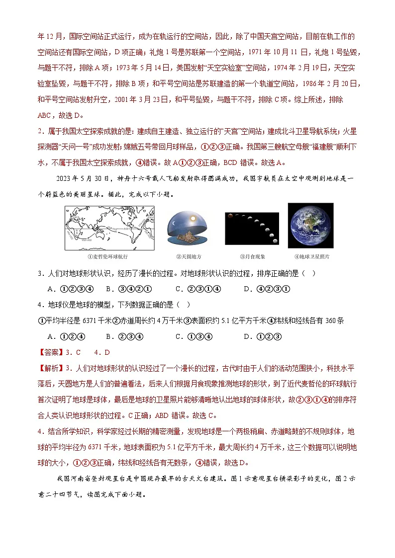 2024–2025学年七年级地理上学期期末考前打靶卷01（广东专用，人教版2024）（解析版）-A4第2页