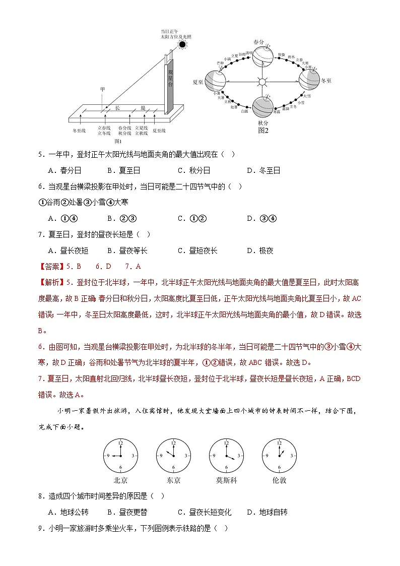 2024–2025学年七年级地理上学期期末考前打靶卷01（广东专用，人教版2024）（解析版）-A4第3页
