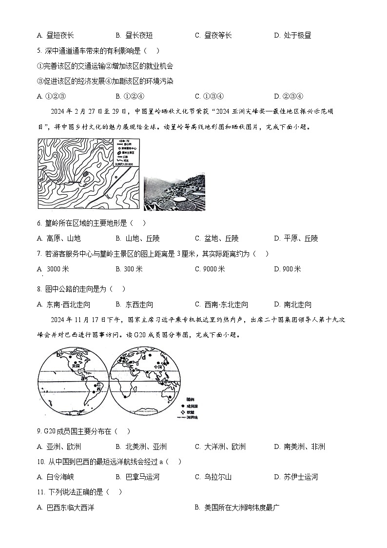 广东省梅州市五华县七年级上学期期末地理试题（原卷版）-A4第2页