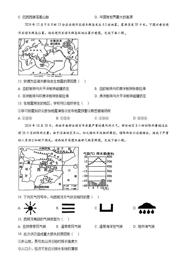 广东省梅州市五华县七年级上学期期末地理试题（原卷版）-A4第3页