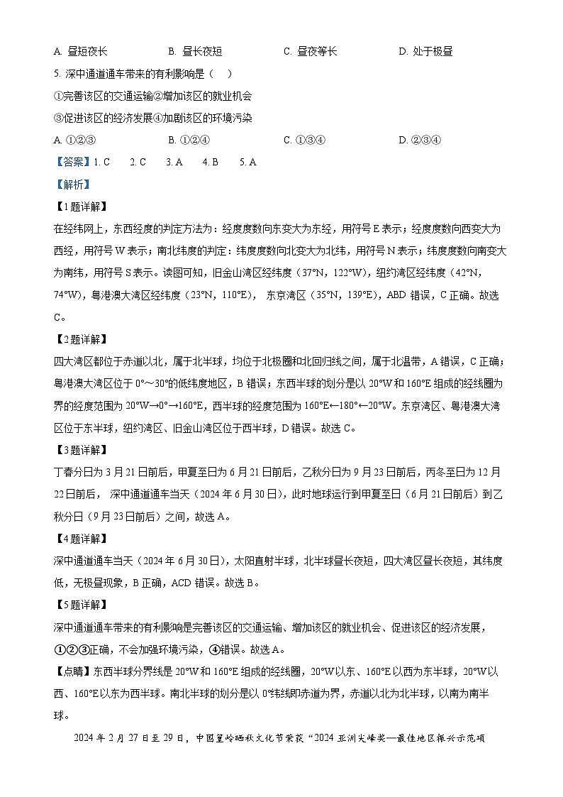 广东省梅州市五华县七年级上学期期末地理试题（解析版）-A4第2页