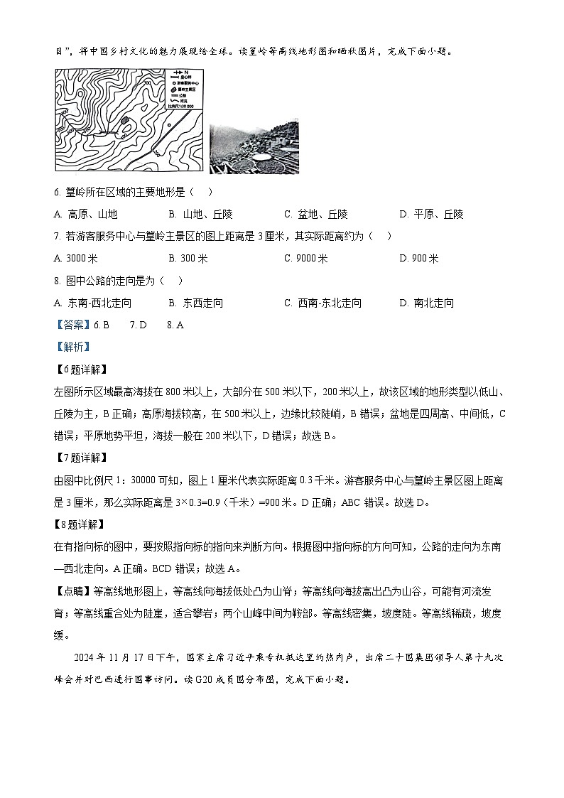 广东省梅州市五华县七年级上学期期末地理试题（解析版）-A4第3页