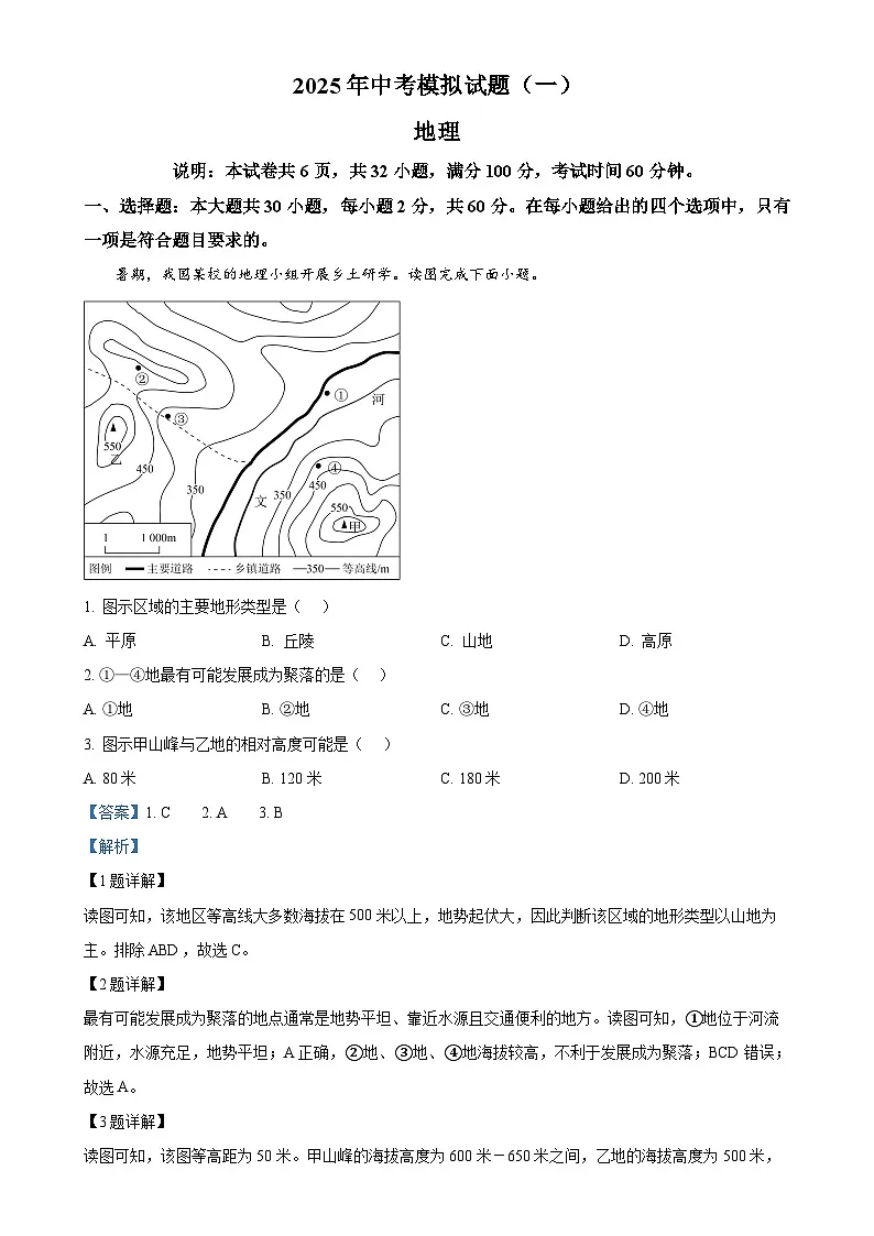2025年广东省湛江市中考一模地理试题（解析版）-A4第1页