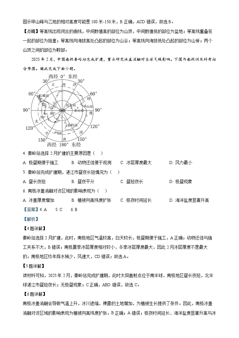 2025年广东省湛江市中考一模地理试题（解析版）-A4第2页