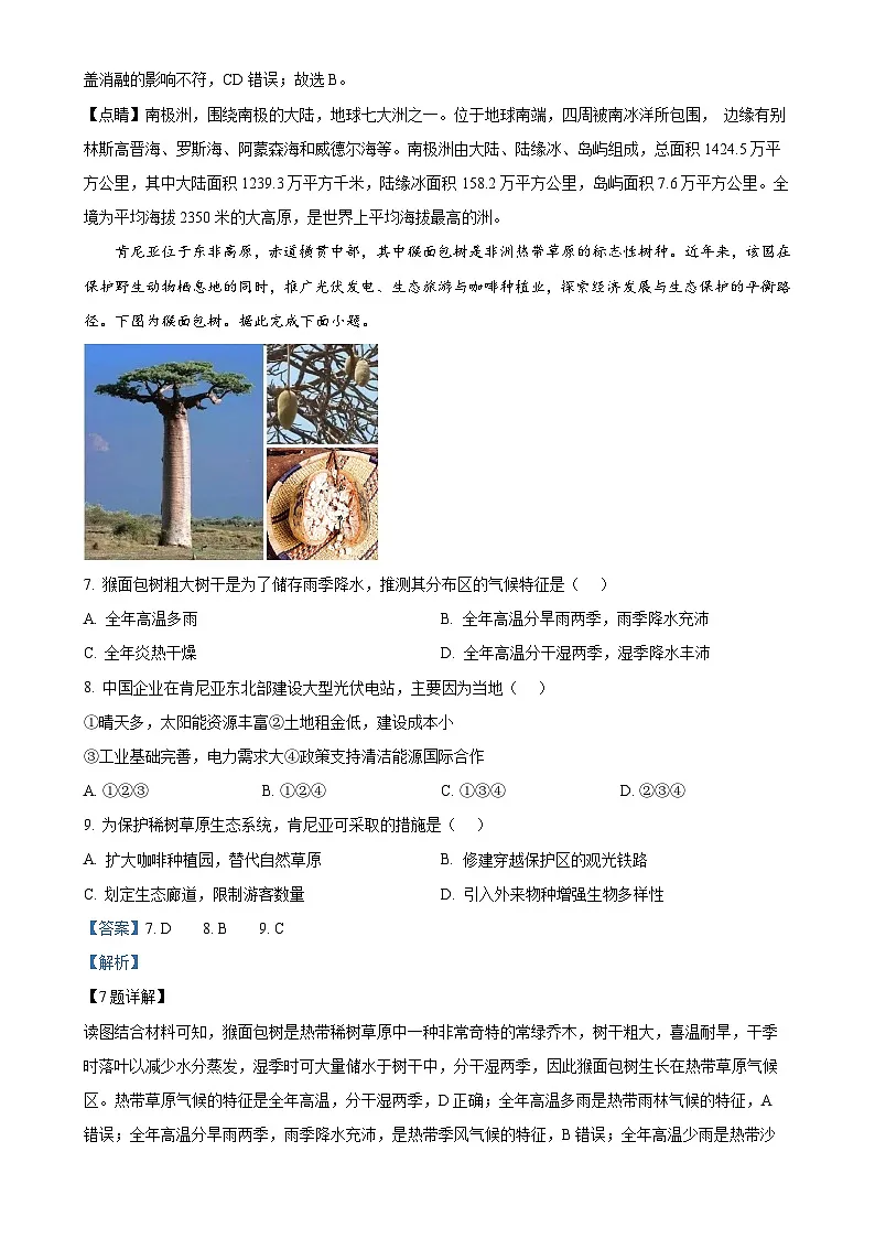 2025年广东省湛江市中考一模地理试题（解析版）-A4第3页