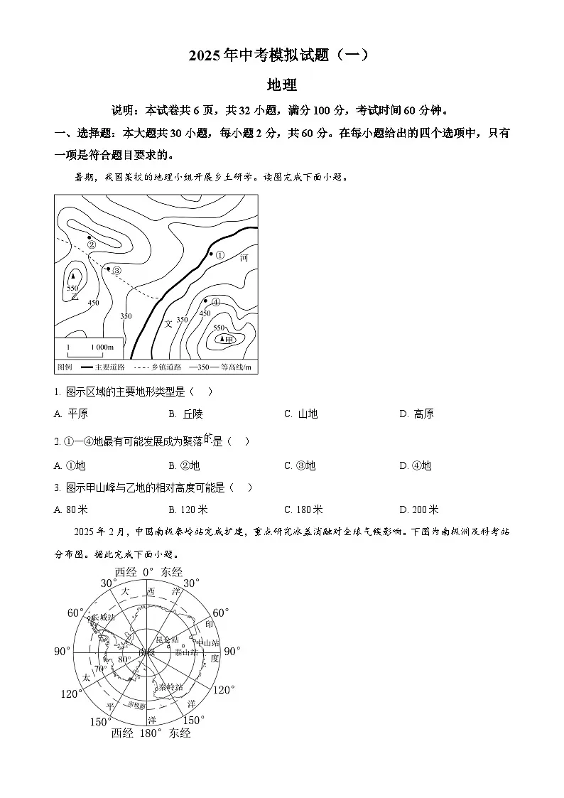 2025年广东省湛江市中考一模地理试题（原卷版）-A4第1页