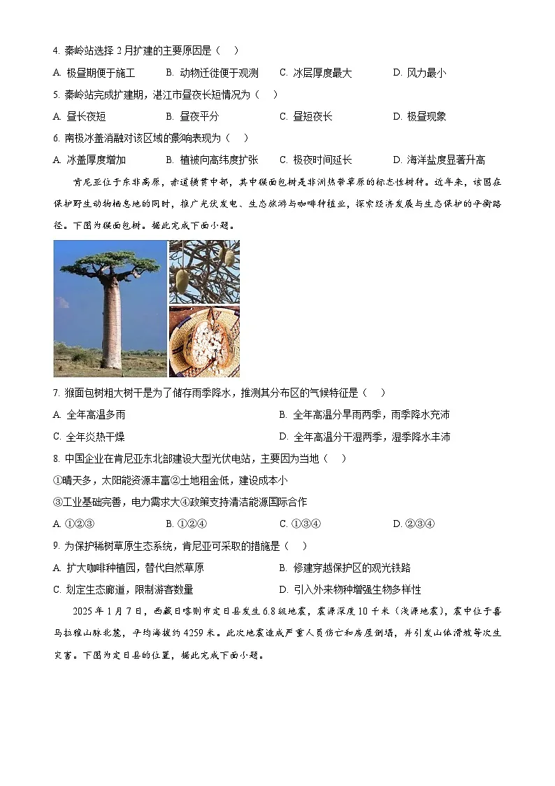2025年广东省湛江市中考一模地理试题（原卷版）-A4第2页