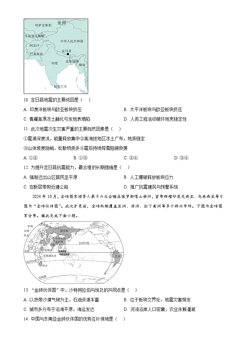 2025年广东省湛江市中考一模地理试题（原卷版）-A4第3页