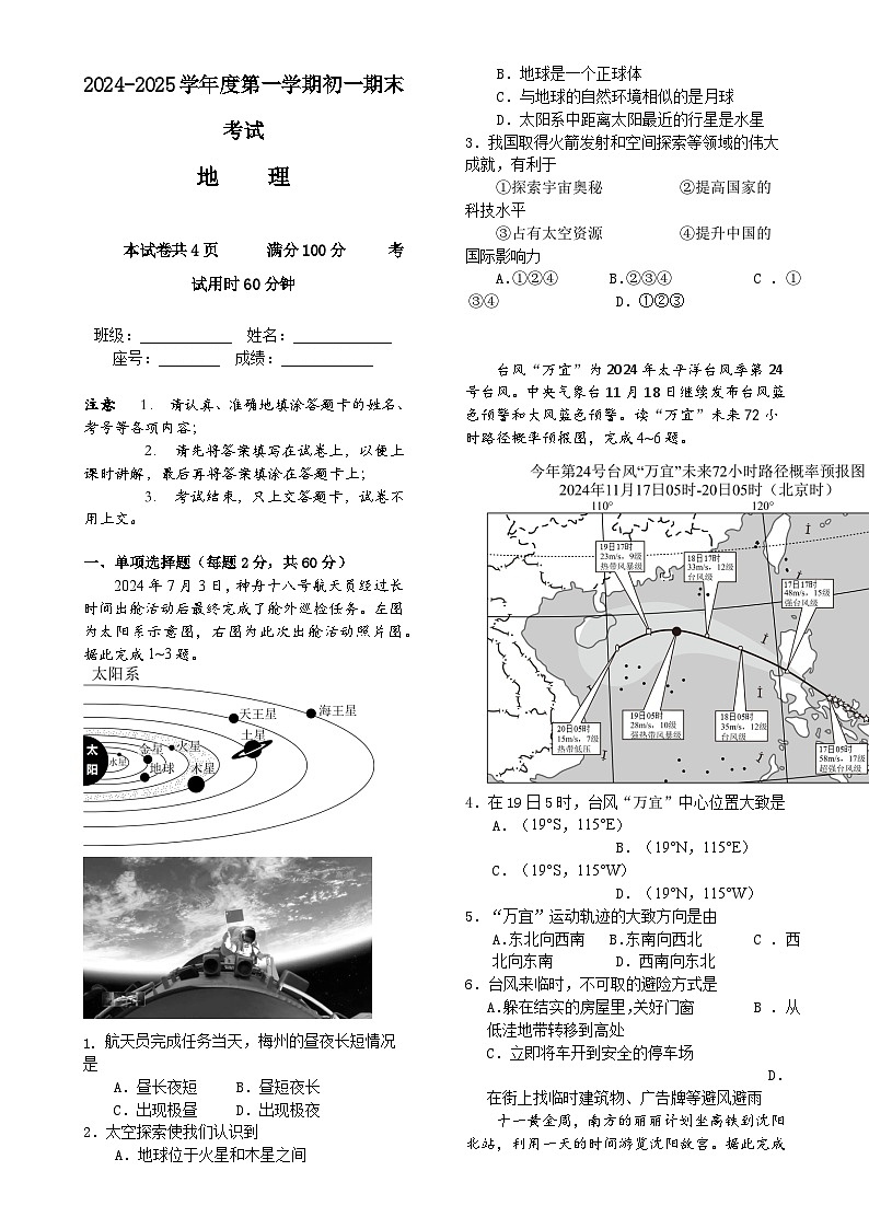 2024-2025学年度第一学期初一期末考试试题·地理-A4第1页