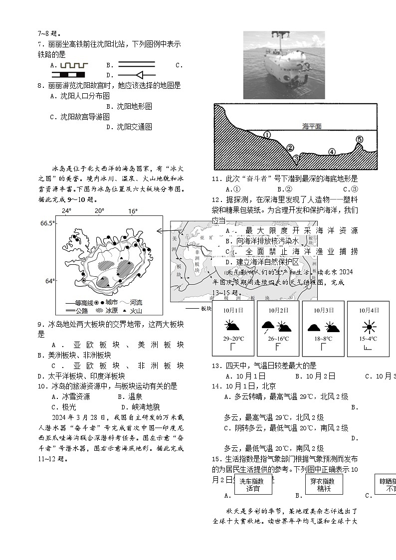 2024-2025学年度第一学期初一期末考试试题·地理-A4第2页