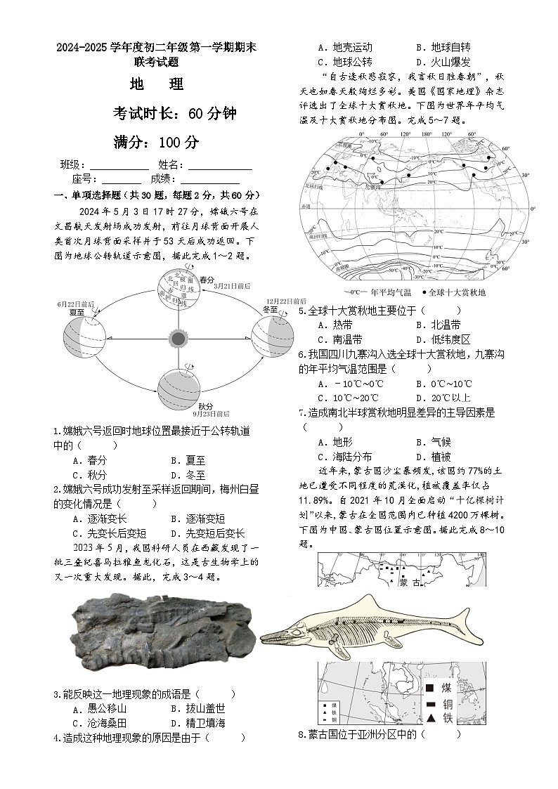 2024-2025学年第一学期初二地理期末试题-A4第1页