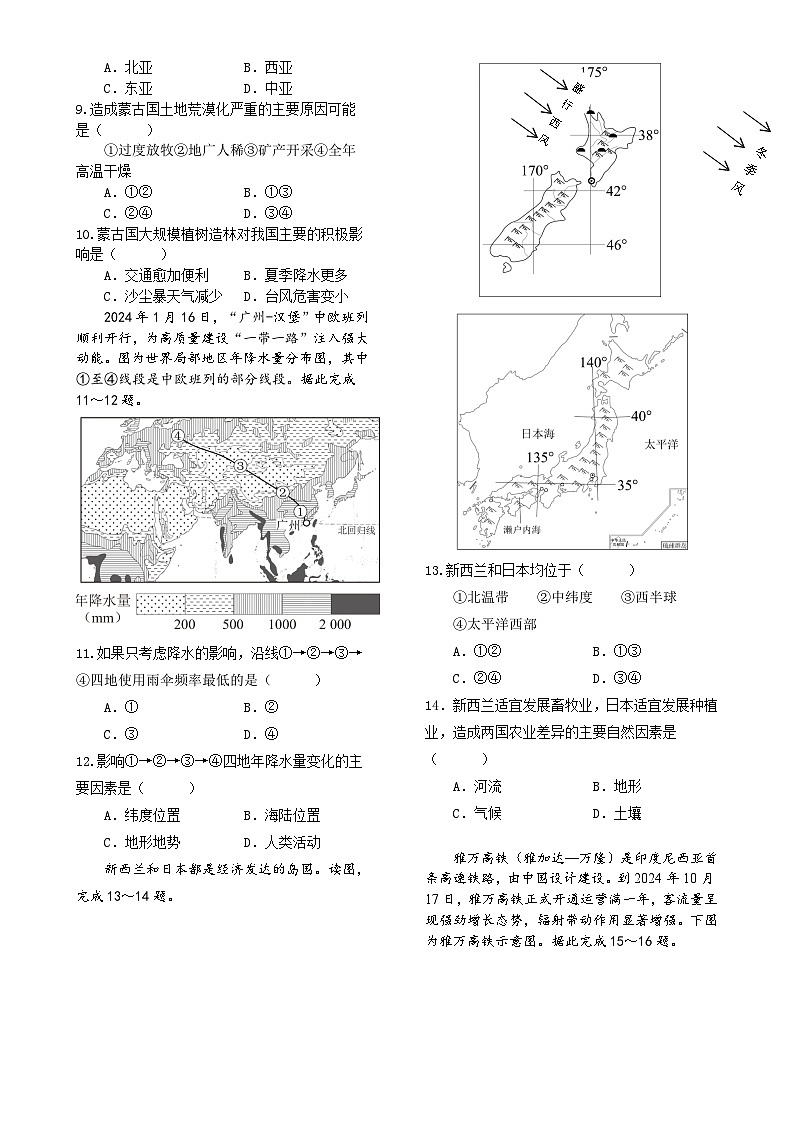 2024-2025学年第一学期初二地理期末试题-A4第2页