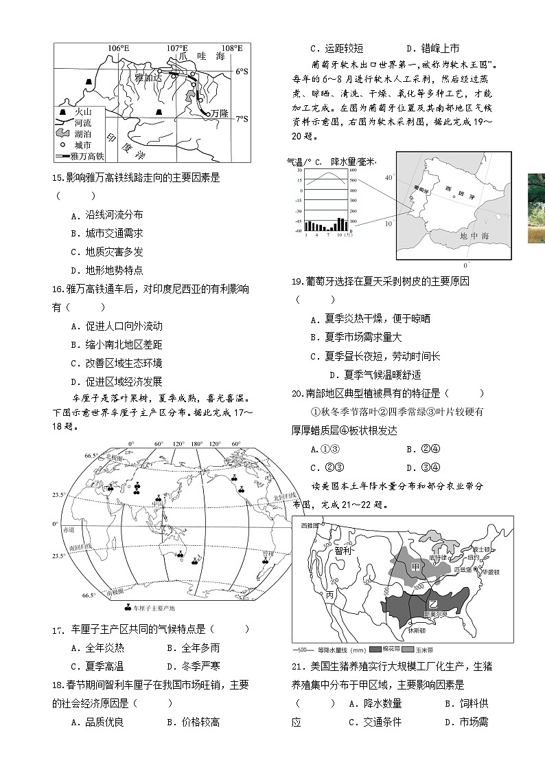 2024-2025学年第一学期初二地理期末试题-A4第3页