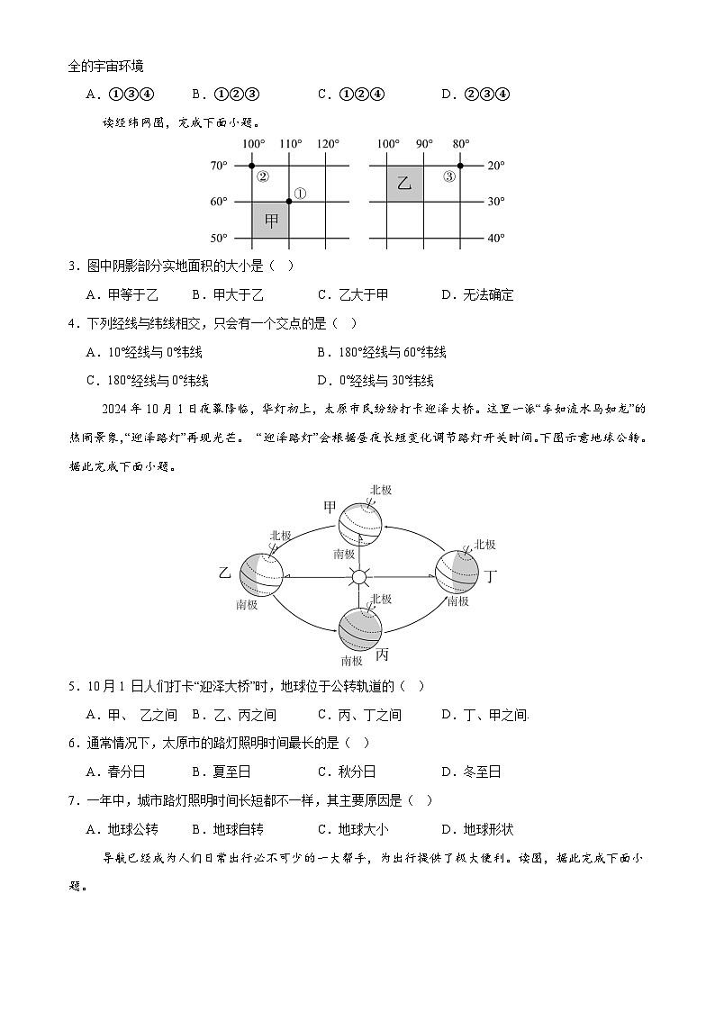 2024–2025学年七年级地理上学期期末考前打靶卷02（广东专用，人教版2024）（原卷版）-A4第2页