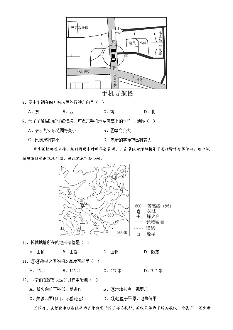 2024–2025学年七年级地理上学期期末考前打靶卷02（广东专用，人教版2024）（原卷版）-A4第3页