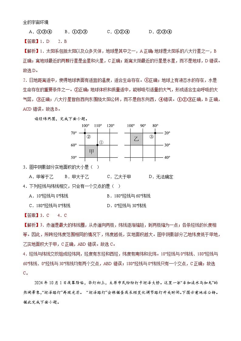 2024–2025学年七年级地理上学期期末考前打靶卷02（广东专用，人教版2024）（解析版）-A4第2页