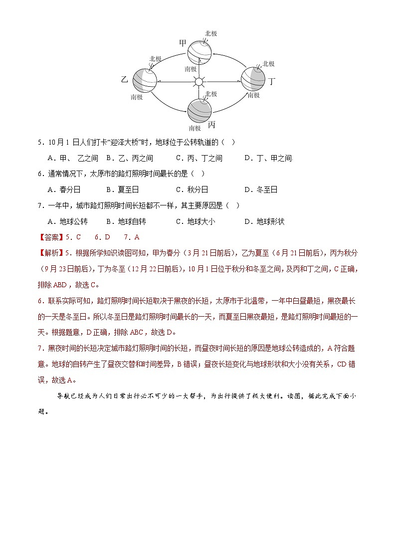 2024–2025学年七年级地理上学期期末考前打靶卷02（广东专用，人教版2024）（解析版）-A4第3页