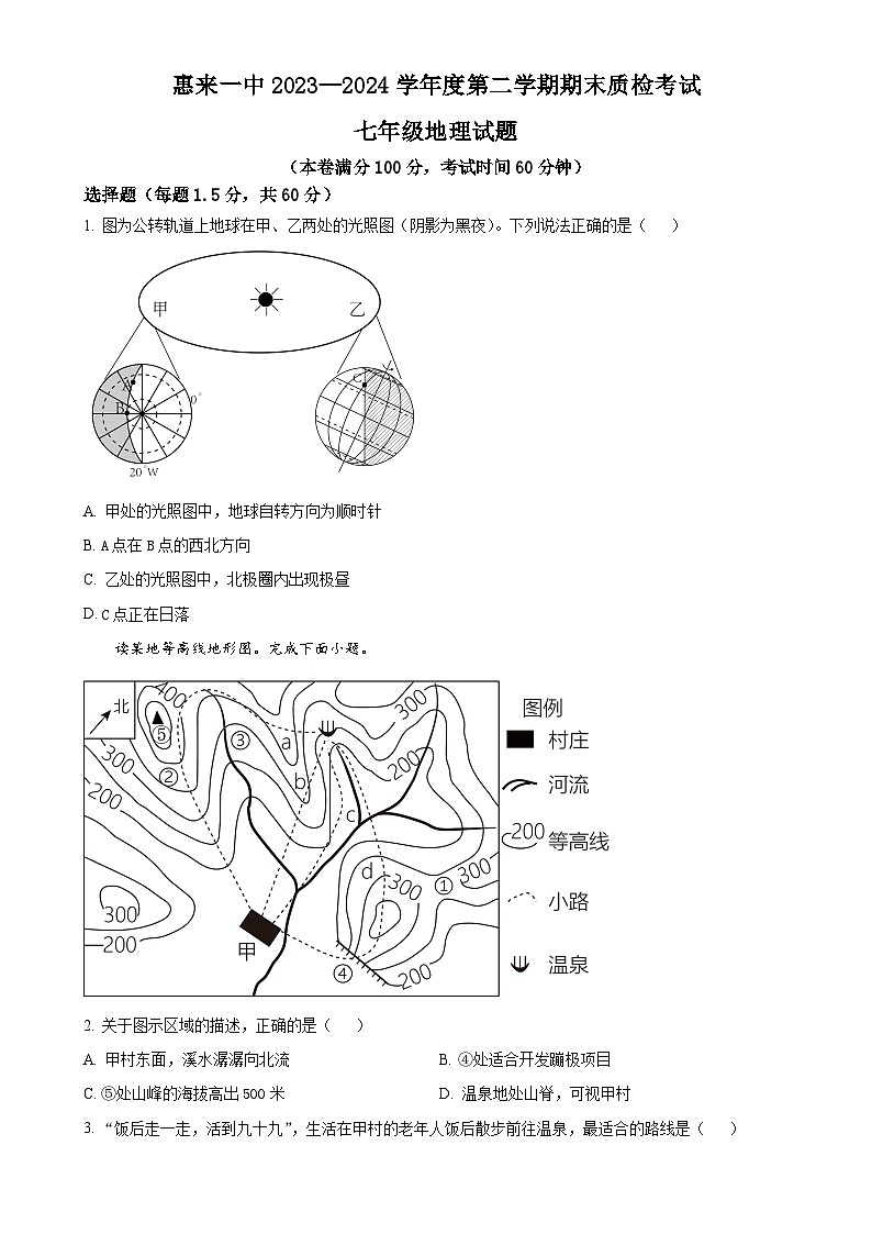 广东省揭阳市惠来县第一中学七年级下学期期末地理试题（原卷版）-A4第1页