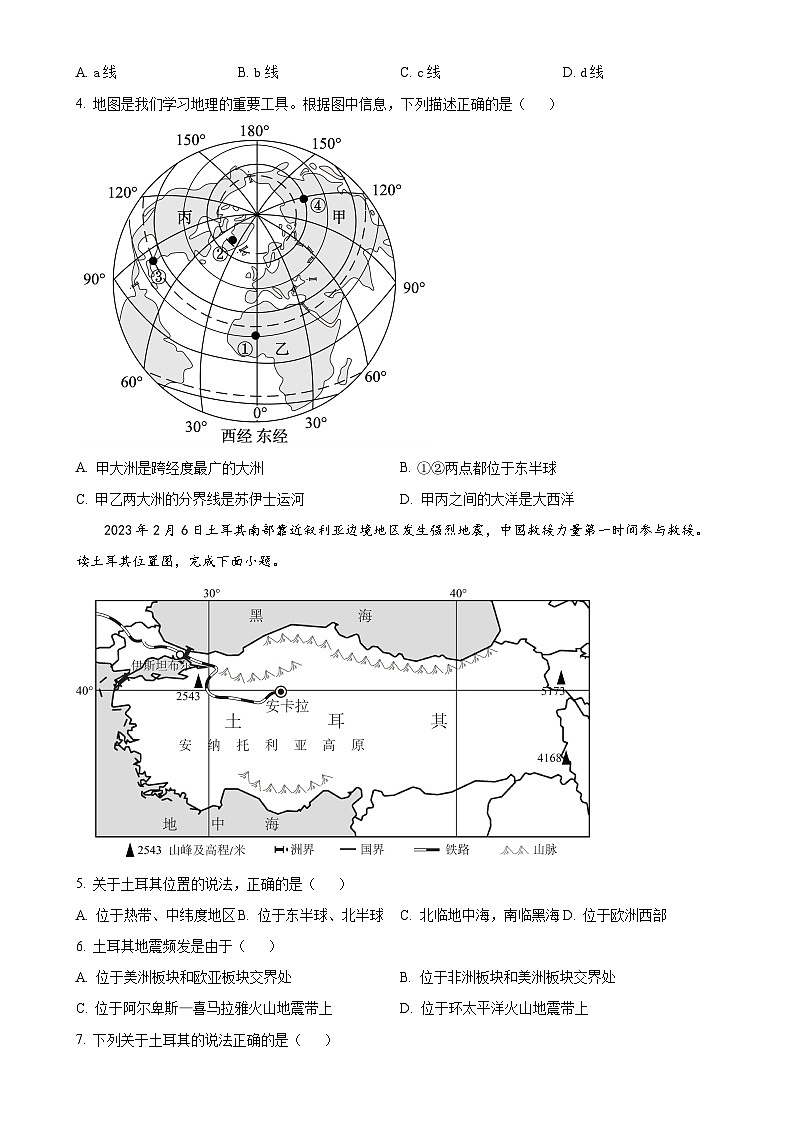 广东省揭阳市惠来县第一中学七年级下学期期末地理试题（原卷版）-A4第2页