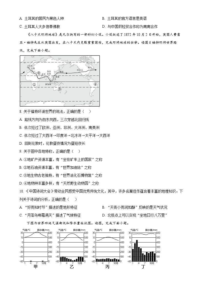 广东省揭阳市惠来县第一中学七年级下学期期末地理试题（原卷版）-A4第3页