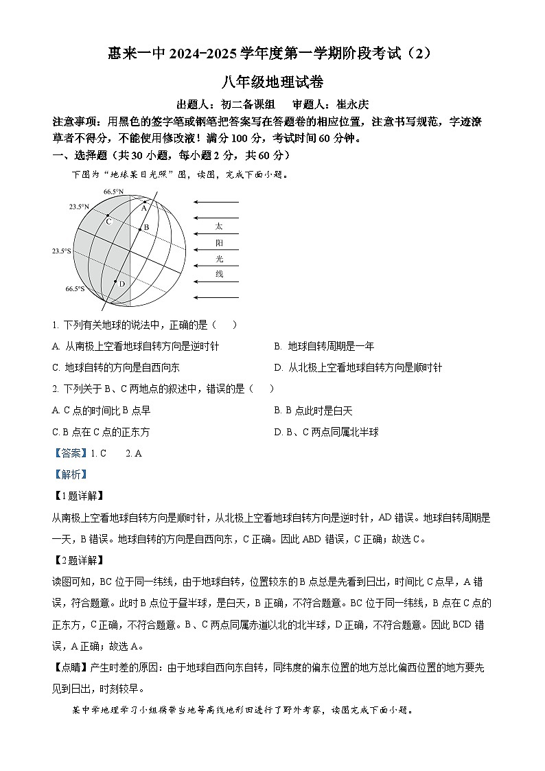 广东省揭阳市惠来县第一中学八年级上学期12月月考地理试题（解析版）-A4第1页