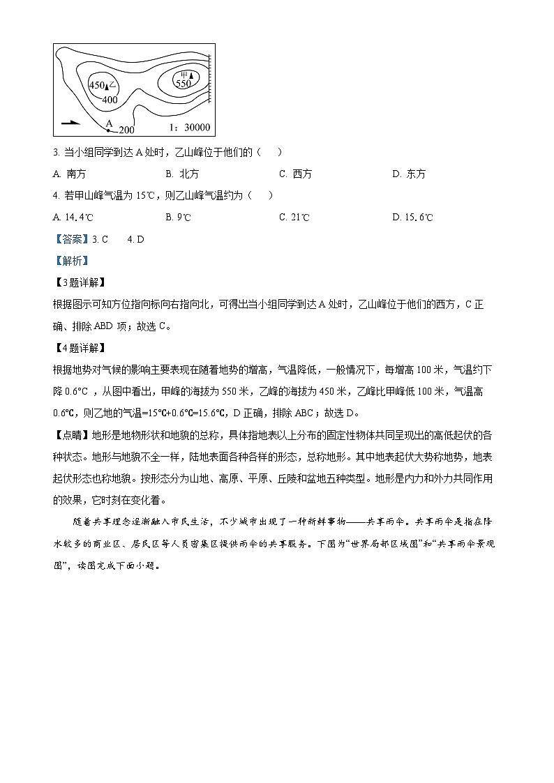 广东省揭阳市惠来县第一中学八年级上学期12月月考地理试题（解析版）-A4第2页