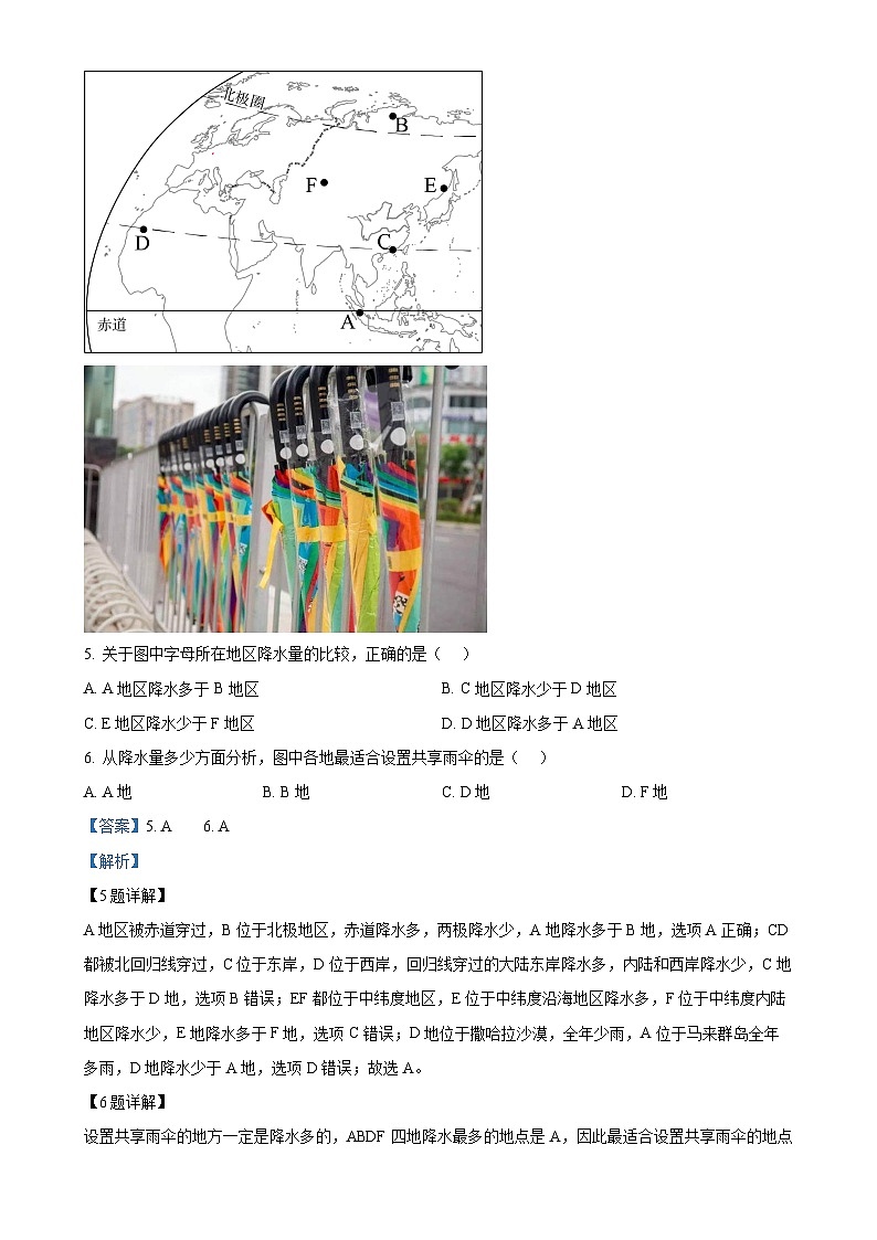广东省揭阳市惠来县第一中学八年级上学期12月月考地理试题（解析版）-A4第3页