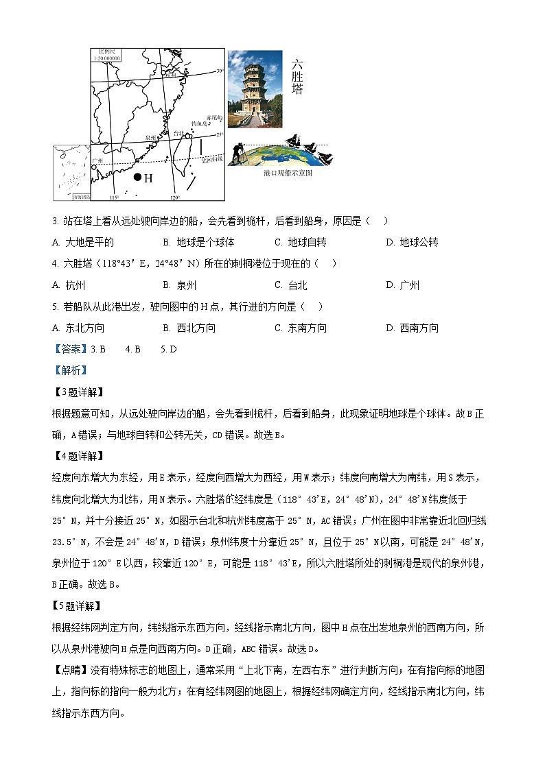 广东省揭阳市揭西县七年级上学期期末地理试题（解析版）-A4第2页