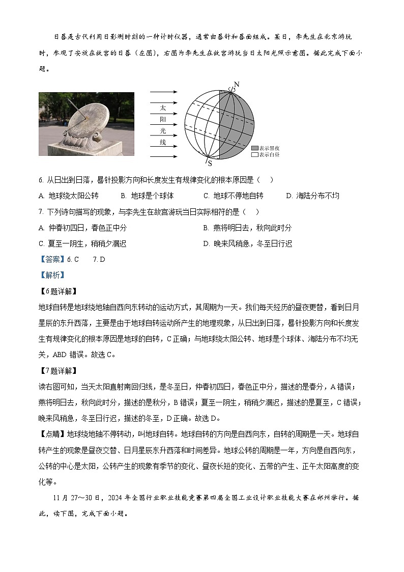 广东省揭阳市揭西县七年级上学期期末地理试题（解析版）-A4第3页