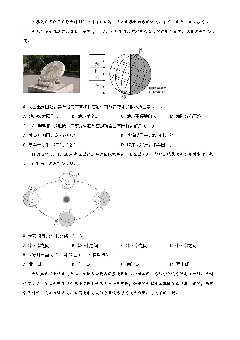 广东省揭阳市揭西县七年级上学期期末地理试题（原卷版）-A4第2页