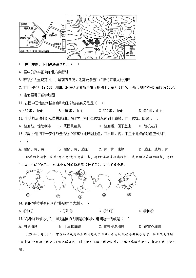 广东省揭阳市揭西县七年级上学期期末地理试题（原卷版）-A4第3页