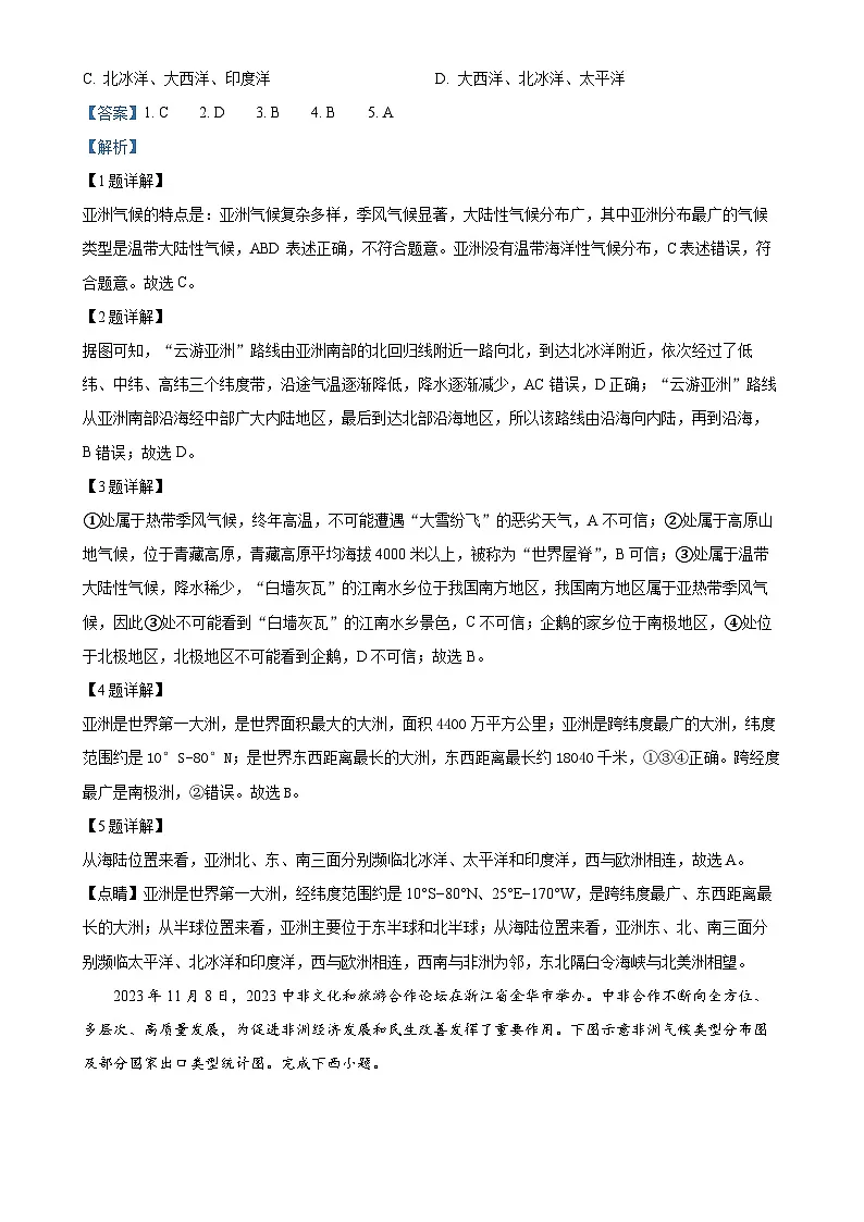 广东省揭阳市惠来县第一中学 揭西县第一中学七年级下学期5月月考地理试题（解析版）-A4第2页