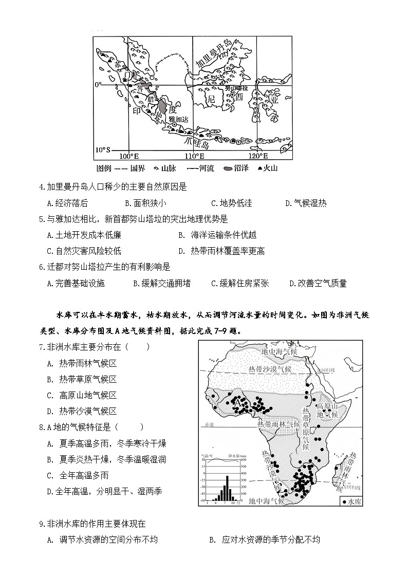 2024-2025学年广东省佛山市顺德区容桂街道七下地理期中考试试题-A4第2页