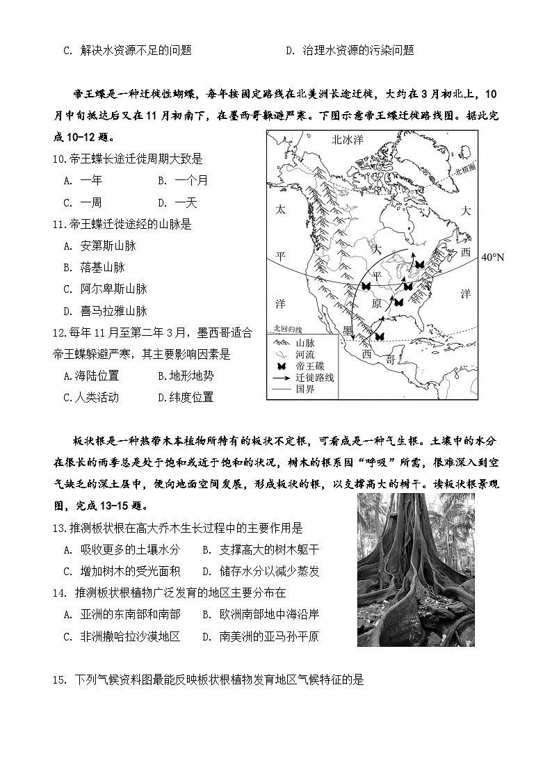 2024-2025学年广东省佛山市顺德区容桂街道七下地理期中考试试题-A4第3页