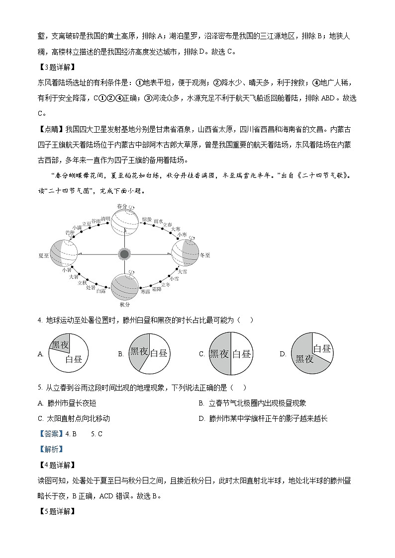 2025年广东省平远县实验中学中考一模地理试卷（解析版）-A4第2页