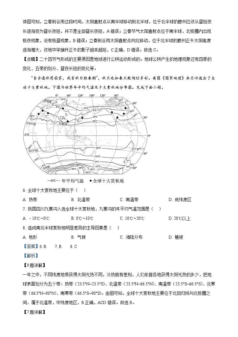 2025年广东省平远县实验中学中考一模地理试卷（解析版）-A4第3页