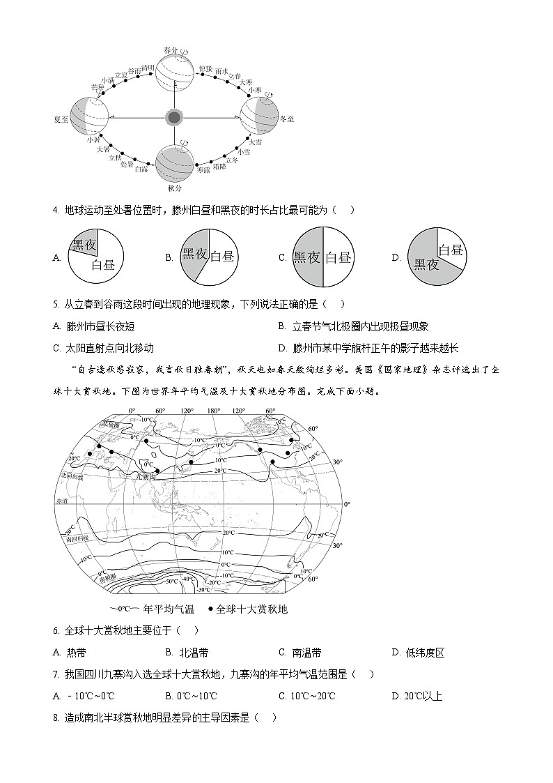 2025年广东省平远县实验中学中考一模地理试卷（原卷版）-A4第2页
