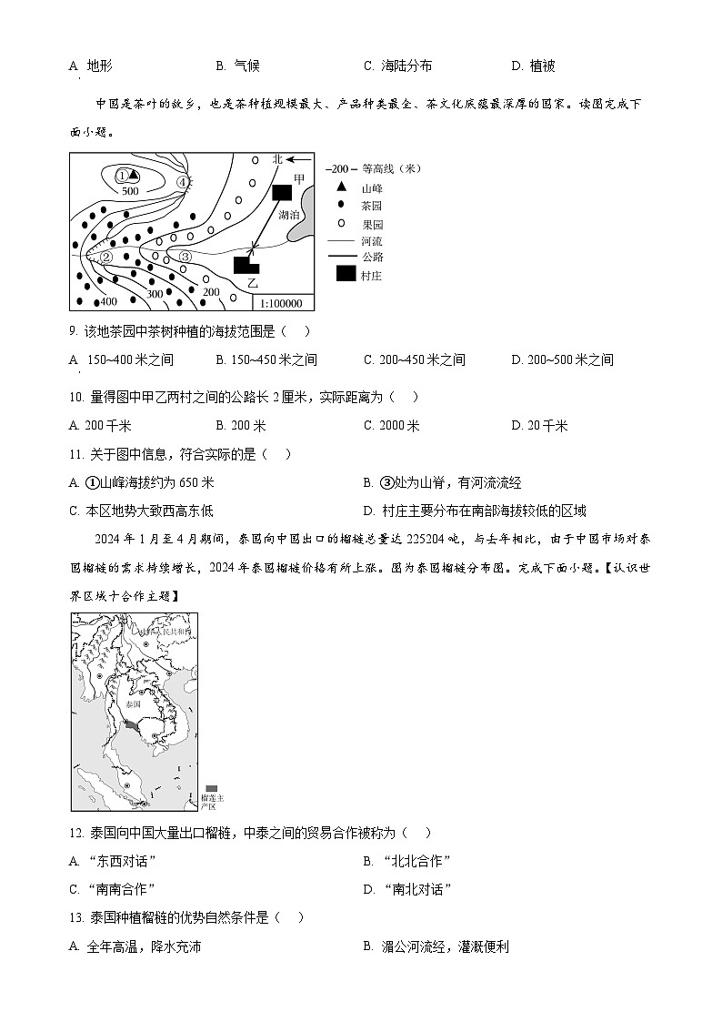 2025年广东省平远县实验中学中考一模地理试卷（原卷版）-A4第3页