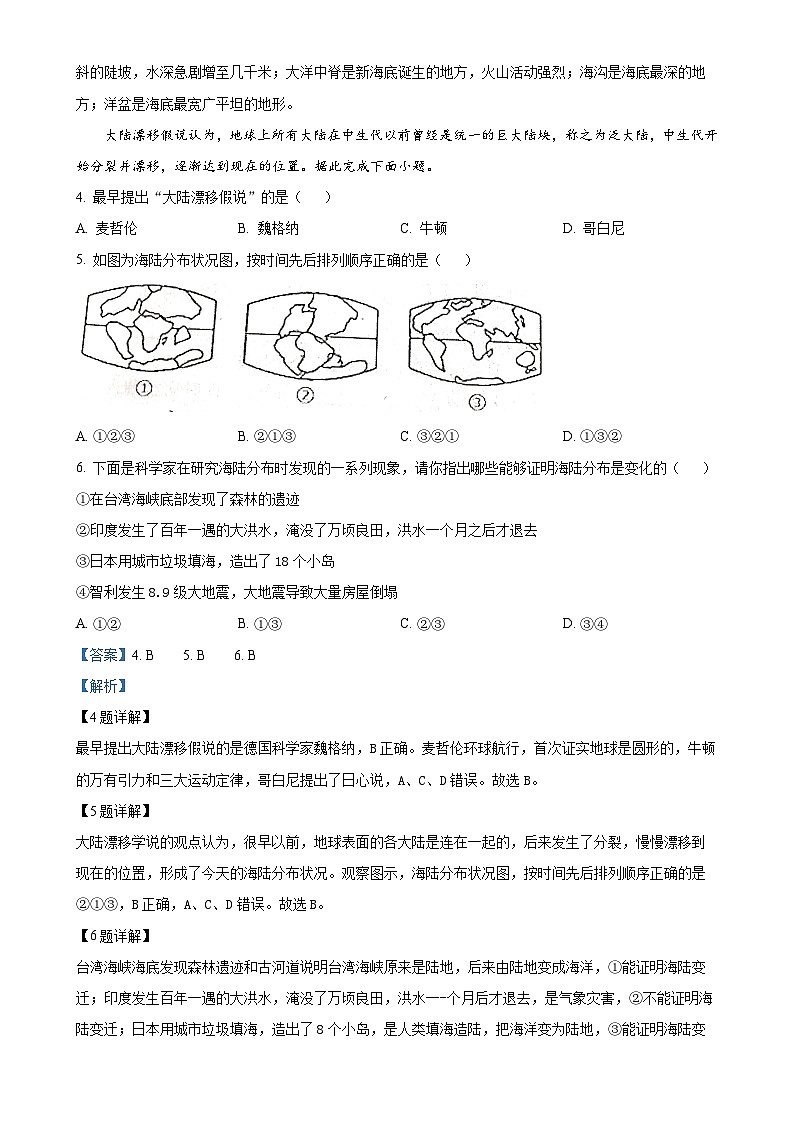 广东省揭阳市惠来县第一中学七年级上学期12月月考地理试题（解析版）-A4第2页