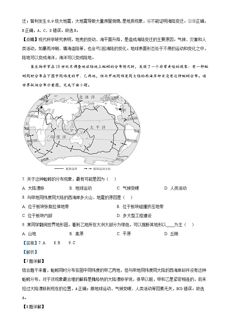 广东省揭阳市惠来县第一中学七年级上学期12月月考地理试题（解析版）-A4第3页