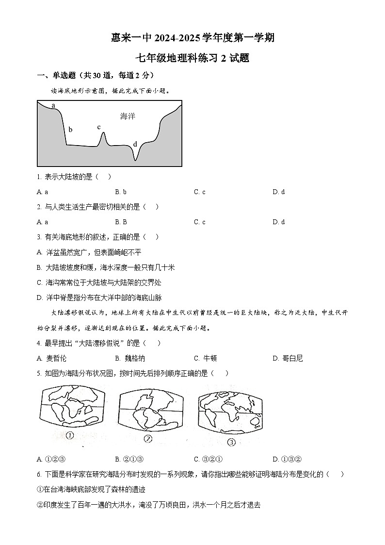 广东省揭阳市惠来县第一中学七年级上学期12月月考地理试题（原卷版）-A4第1页