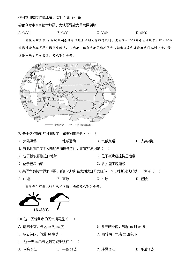 广东省揭阳市惠来县第一中学七年级上学期12月月考地理试题（原卷版）-A4第2页
