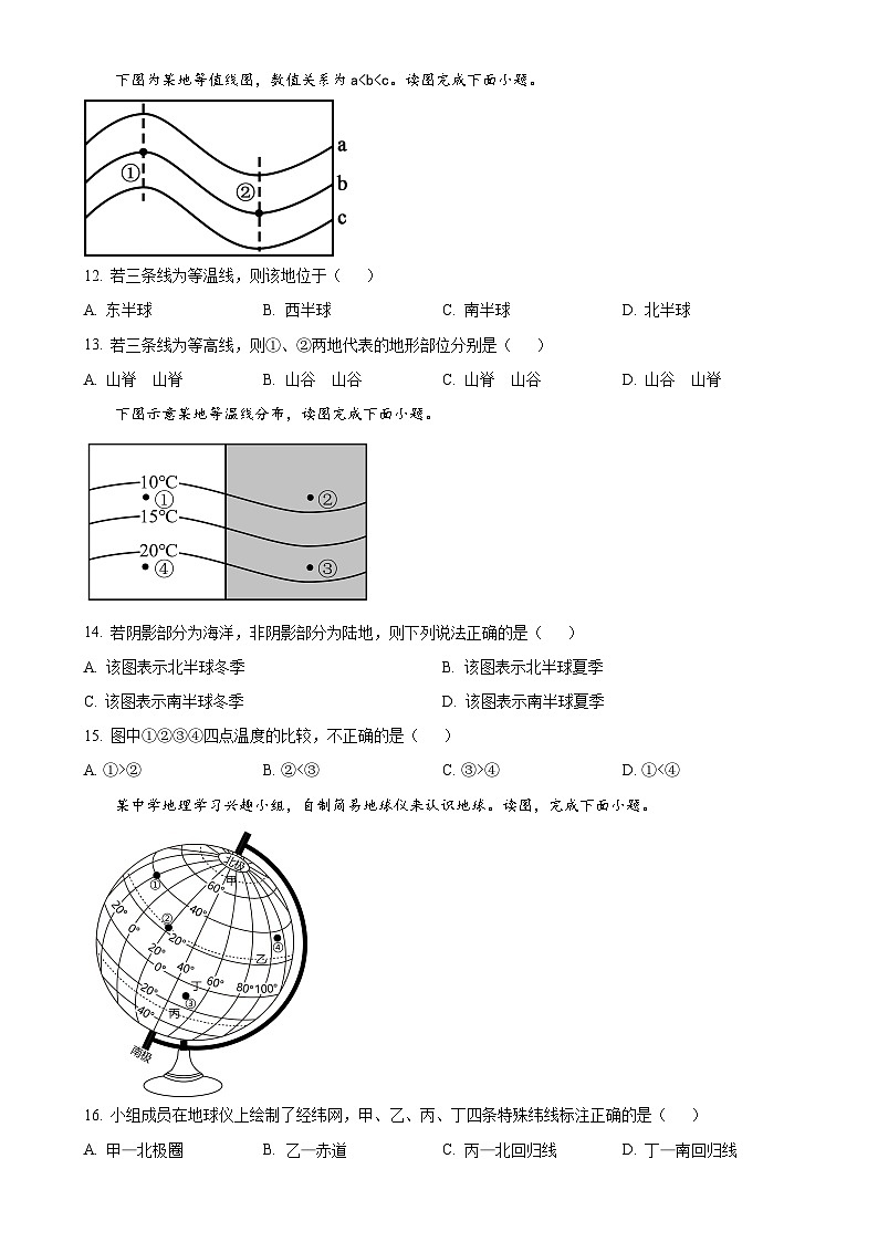 广东省揭阳市惠来县第一中学七年级上学期12月月考地理试题（原卷版）-A4第3页